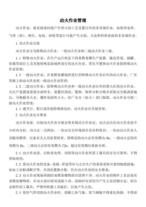 动火作业管理