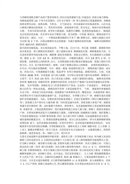 蜜蜂的养殖