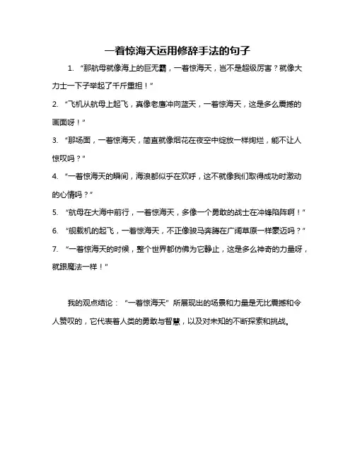 一着惊海天运用修辞手法的句子