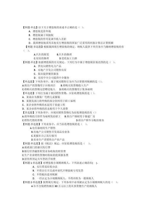 _税收学复习资料5