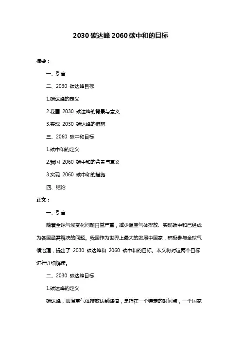 2030碳达峰2060碳中和的目标