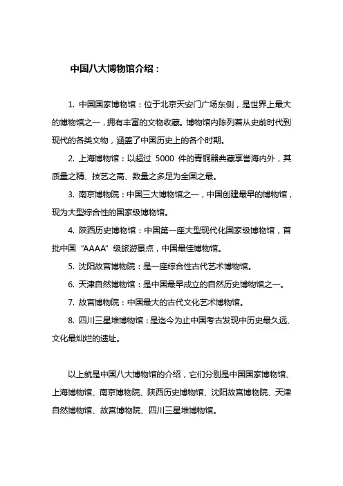 中国八大博物馆介绍