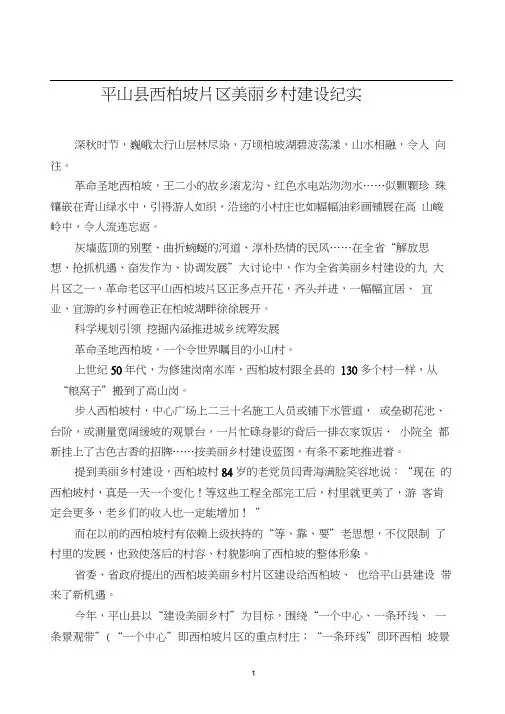 河北省平山县西柏坡村片区美丽乡村建设纪实
