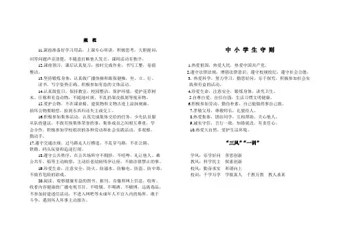 小学生守则、规范、三风一训