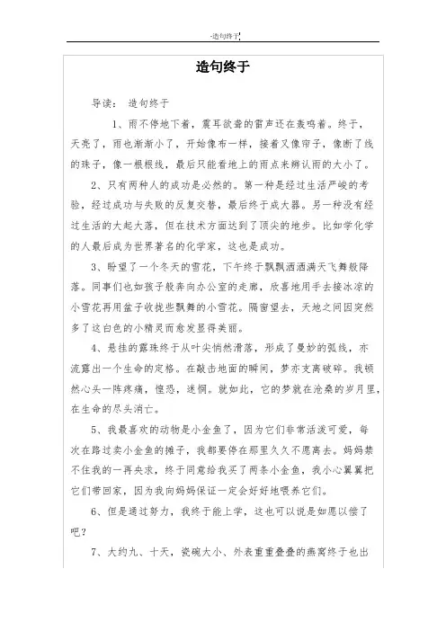 造句终于