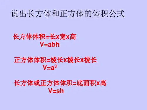 容积和容积单位课件ppt