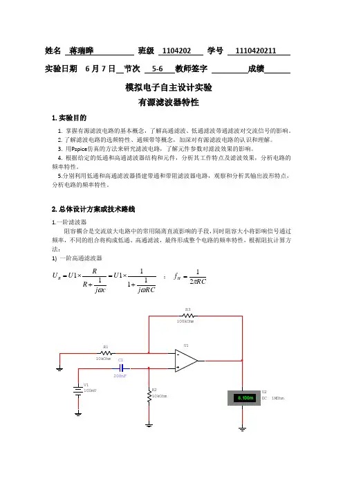 哈工大模电自主设计实验