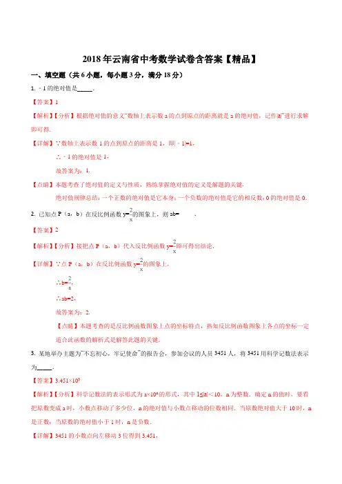 云南省2018年中考数学试卷(解析版)