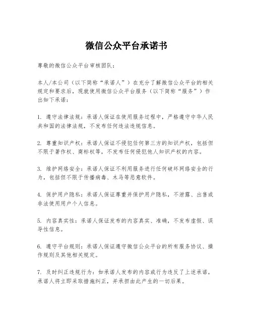 微信公众平台承诺书
