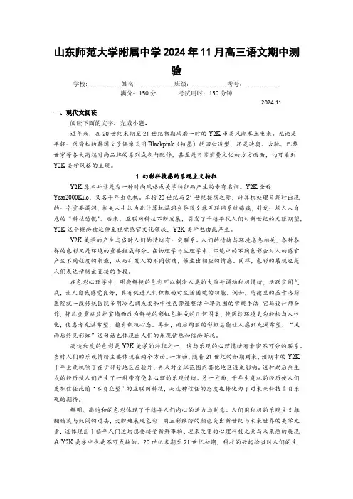 山东济南市历下区山东师范大学附属中学2024-2025学年高三上学期11月期中考试语文试题(含答案)