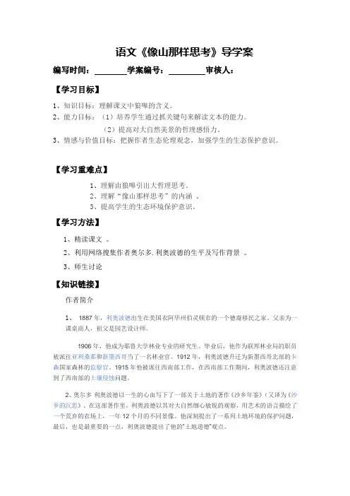 《像山那样思考》导学案