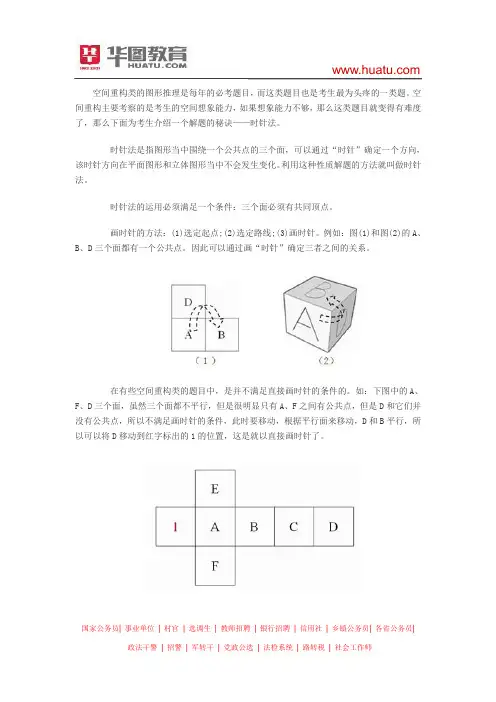2015河南选调生考试行测指导：“时针法”巧解空间重构题