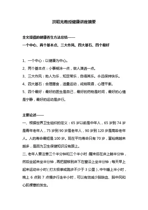 洪昭光教授健康讲座摘要