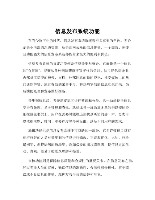 信息发布系统功能