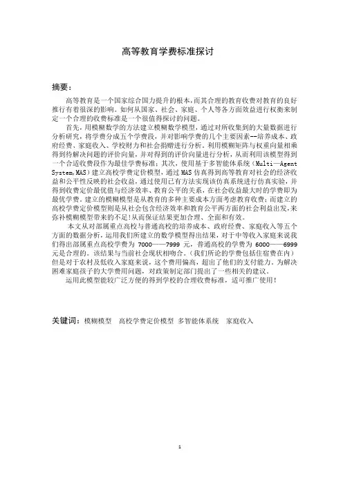 2008年数学建模b题