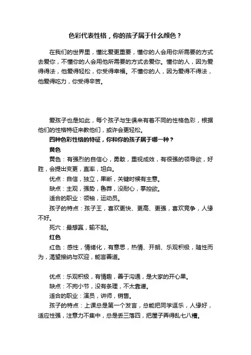 色彩代表性格，你的孩子属于什么颜色？