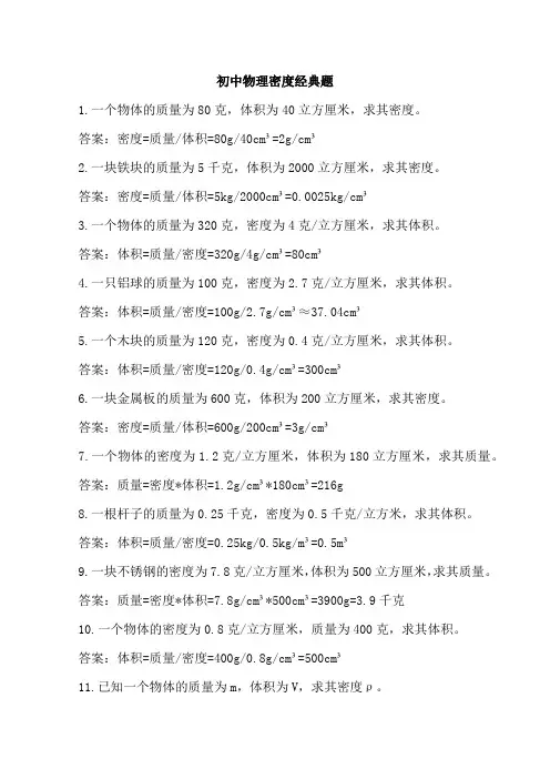初中物理密度经典题