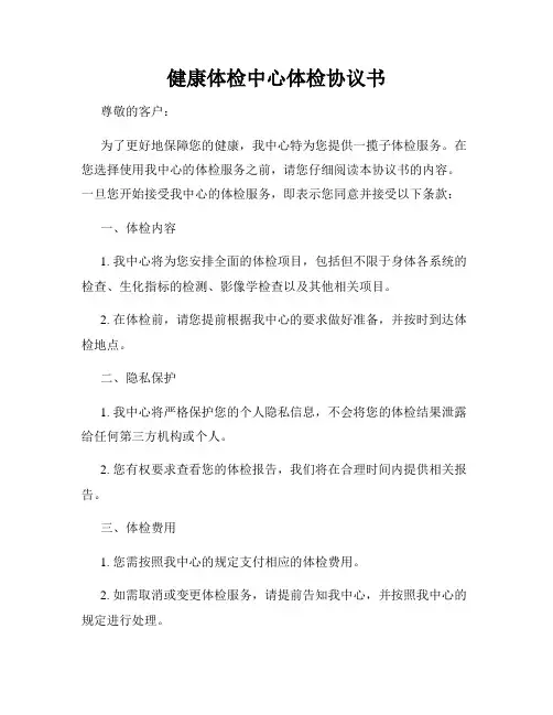 健康体检中心体检协议书