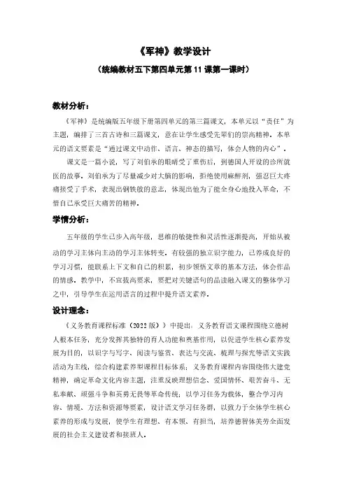 设计 五下 上课 军神(第一课时)