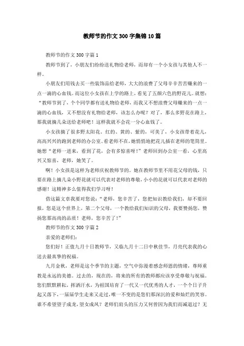 教师节的作文300字集锦10篇