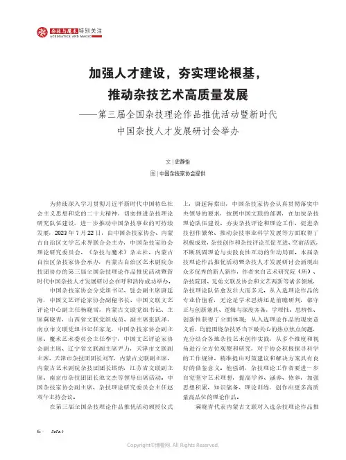 加强人才建设，夯实理论根基，推动杂技艺术高质量发展——第三届全国杂技理论作品推优活动暨新时代中国杂技