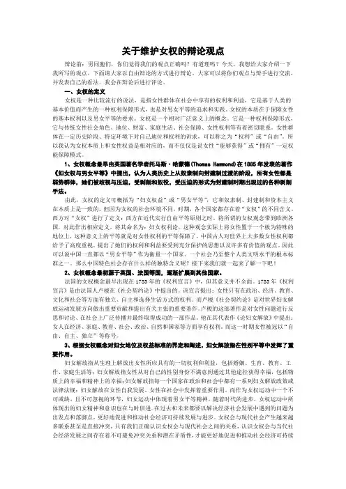 关于维护女权的辩论观点