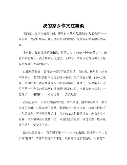我的家乡作文红旗渠