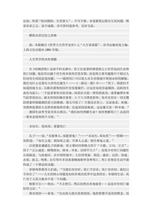 生死的各种观点