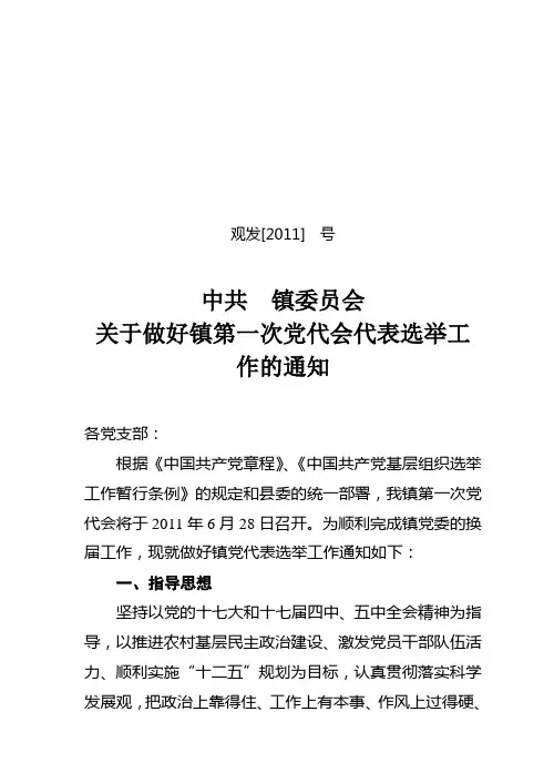 党代表会选举通知