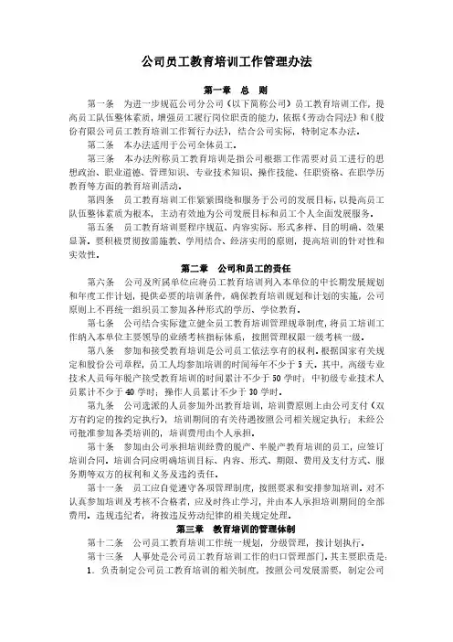 公司员工教育培训工作管理办法