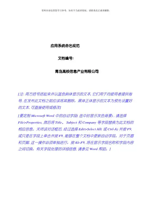 应用系统命名规范模板