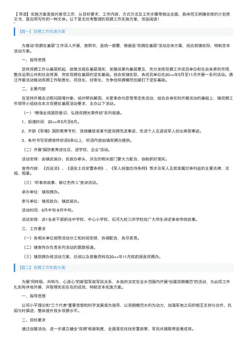 双拥工作实施方案