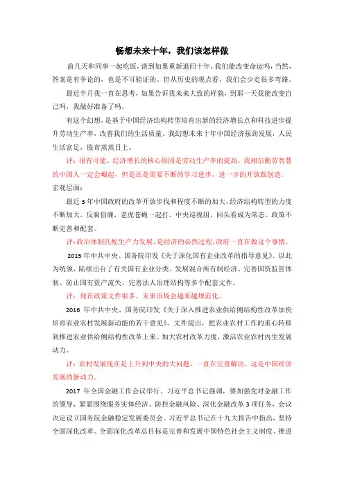 畅想未来十年,我们该怎样做