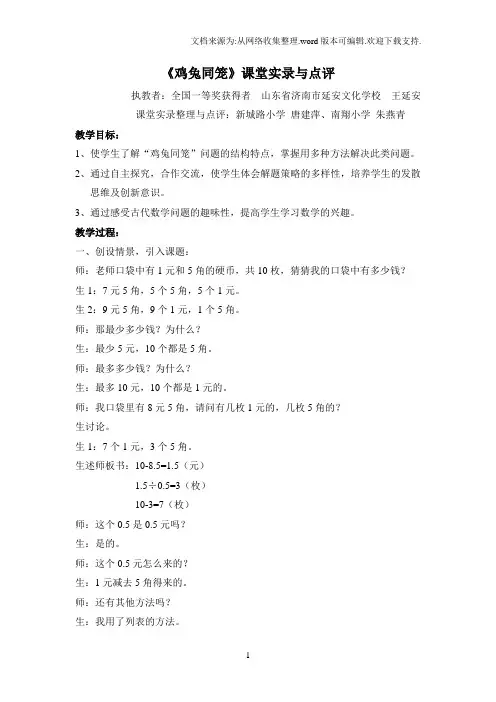 鸡兔同笼课堂实录与点评