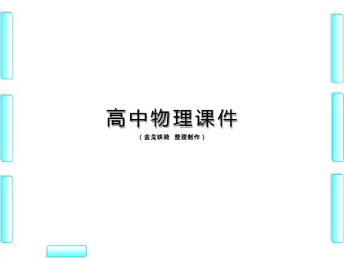 教科版高中物理选修3-2课件第1章-3