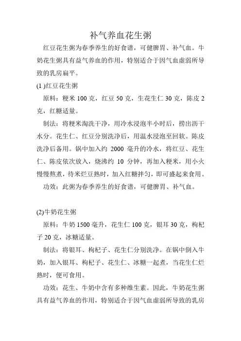 补气养血花生粥