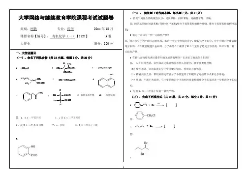 大学《有机化学(一)》试题及参考答案