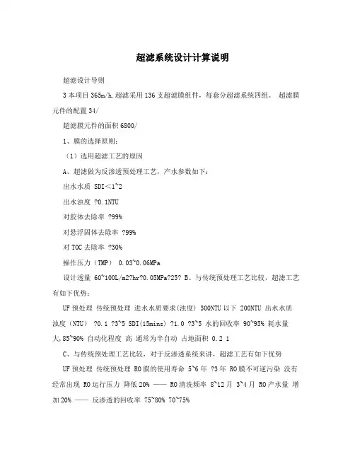 超滤系统设计计算说明