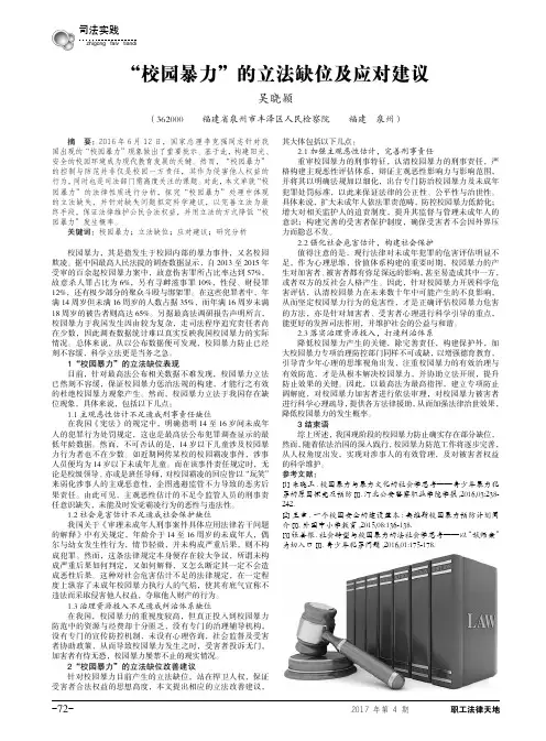 “校园暴力”的立法缺位及应对建议