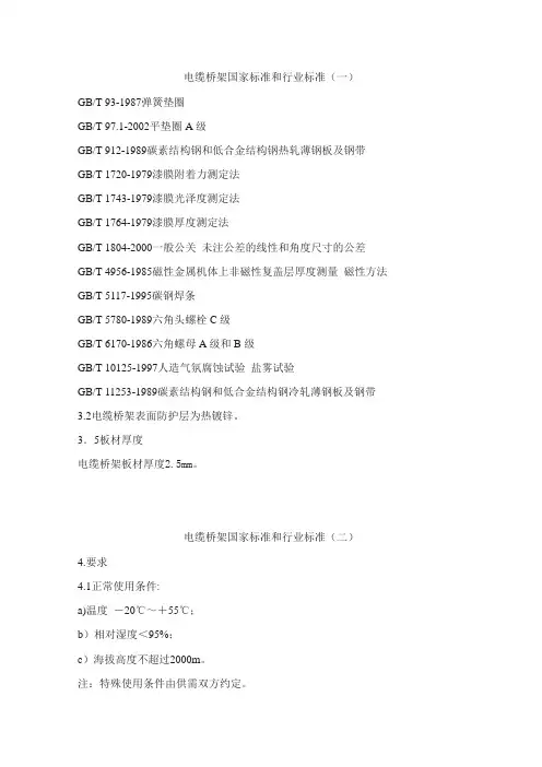 电缆桥架国家标准和行业标准