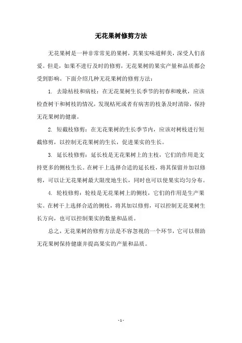 无花果树修剪方法