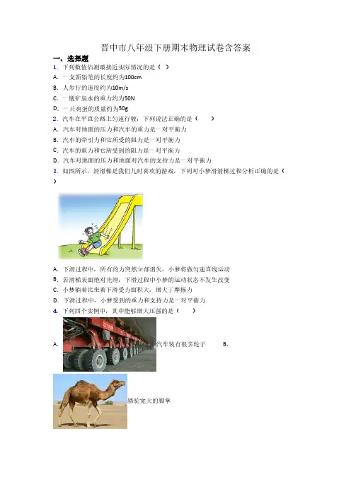 晋中市八年级下册期末物理试卷含答案