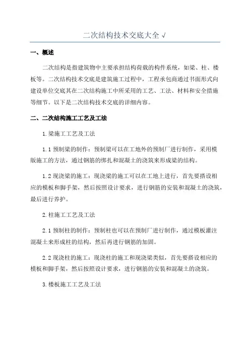 二次结构技术交底大全√