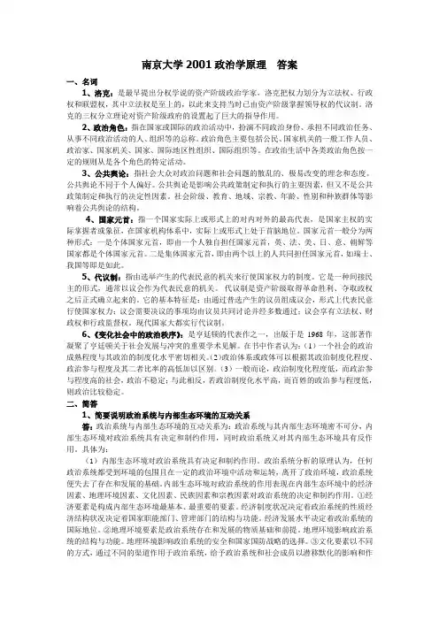 政治学原理  2001【真题+答案】