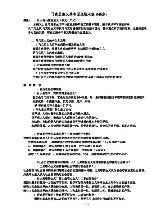 马克思主义基本原理期末复习考试要点