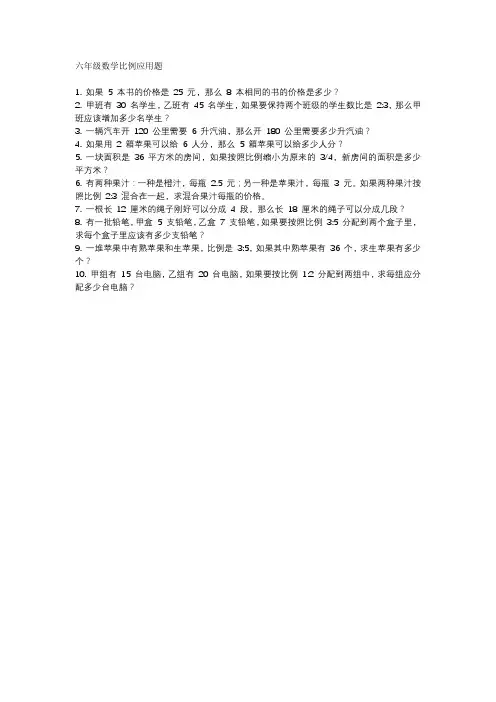 六年级数学比例应用题