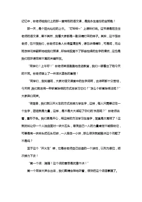 这堂课有才精彩作文800字