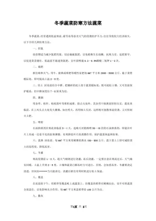 冬季蔬菜防寒方法蔬菜