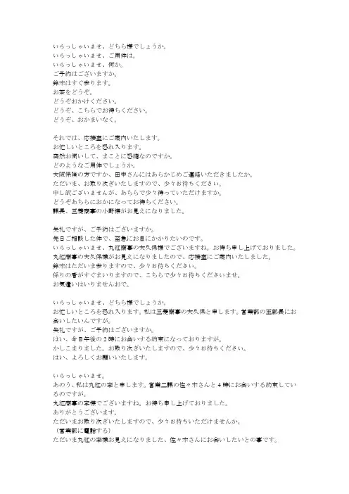 商务日语：来访者接待