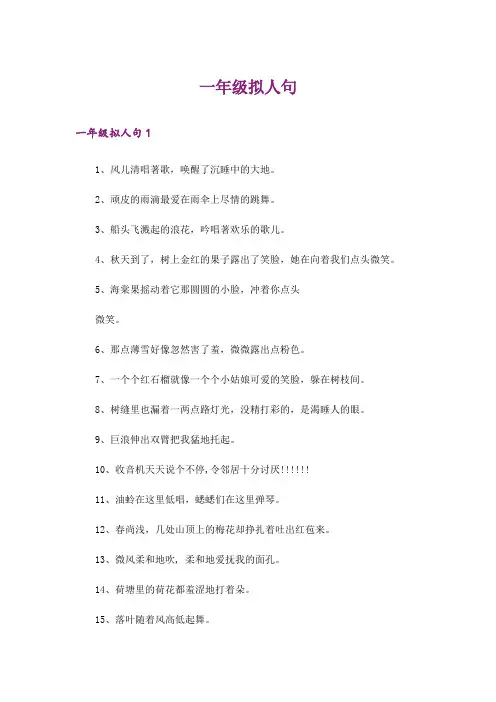 一年级拟人句